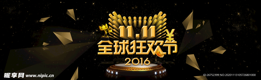 双11 双12购物节