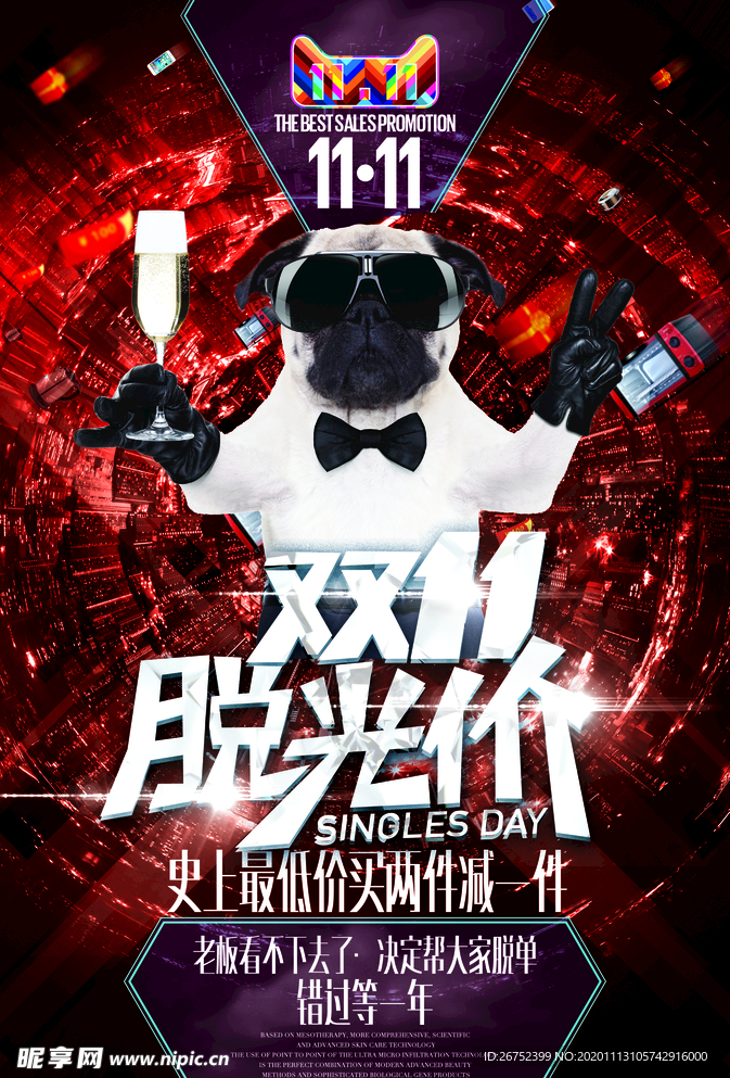双11 双12购物节