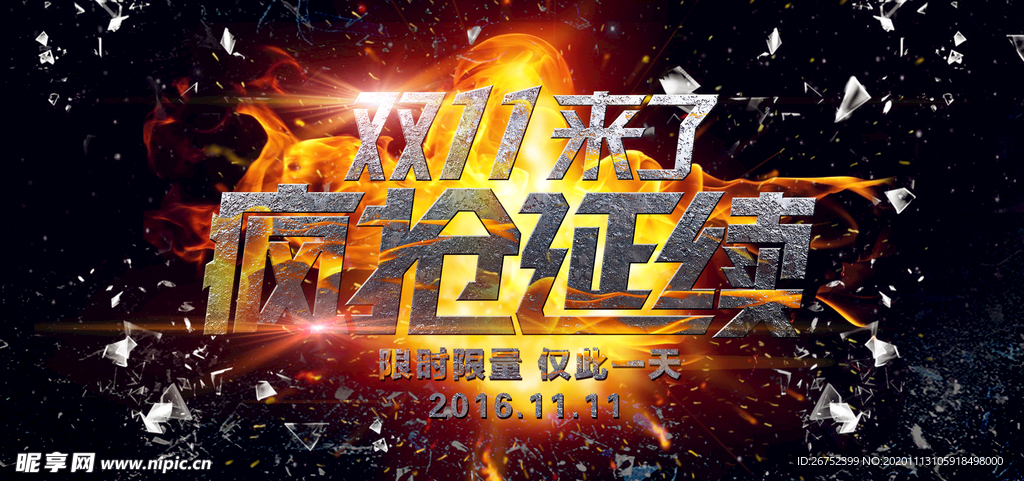 双11 双12购物节