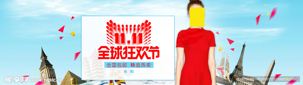 双11 双12购物节