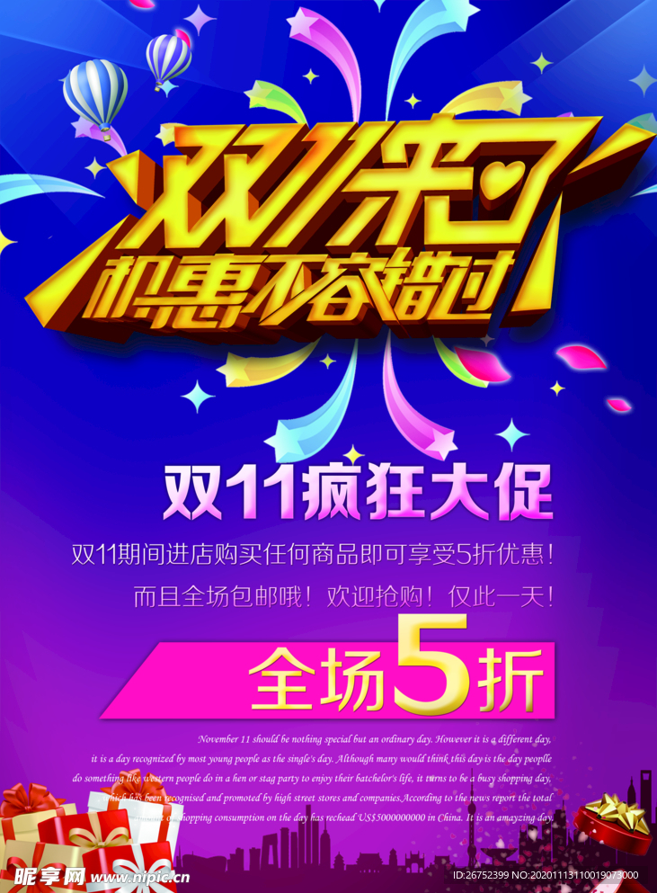 双11 双12购物节