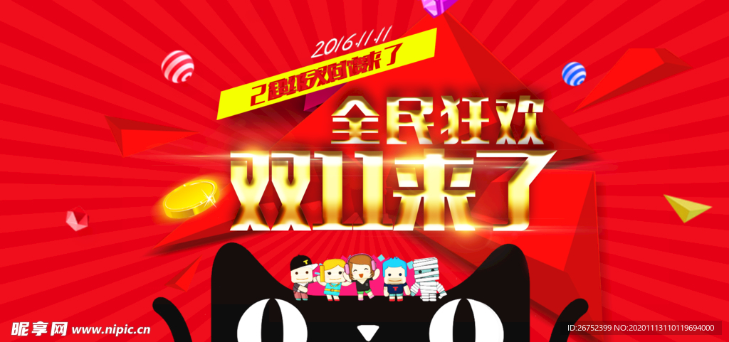 双11 双12购物节