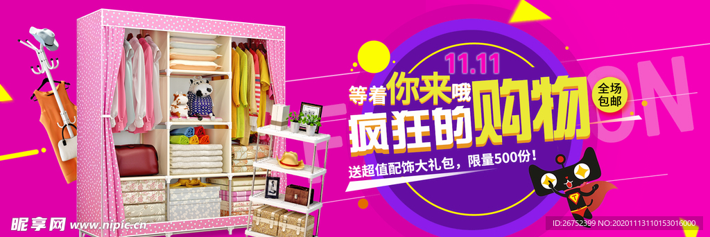 双11 双12购物节