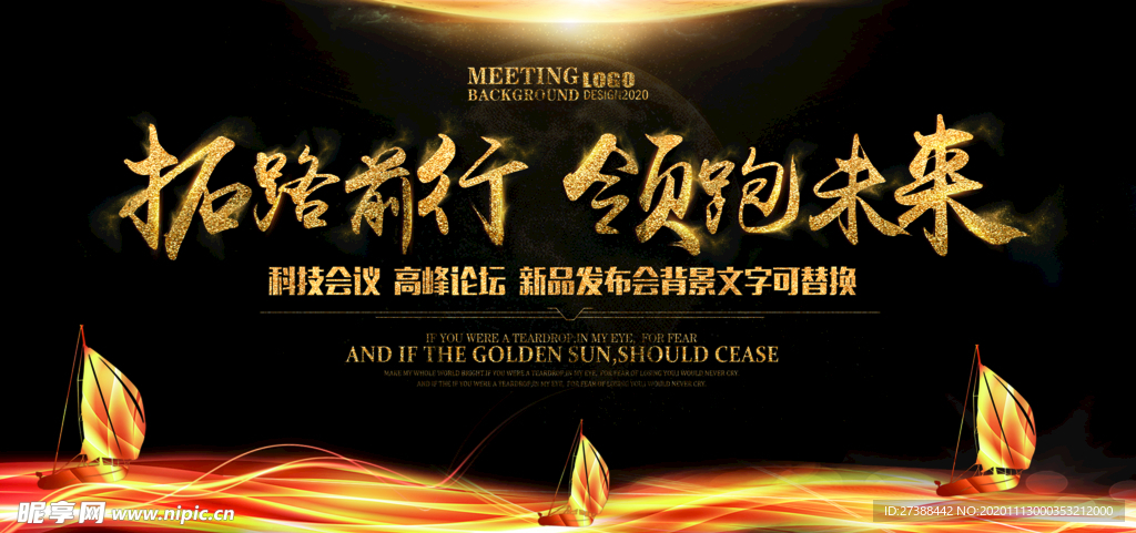 会议背景图片设计