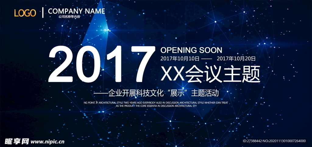 会议背景图片设计