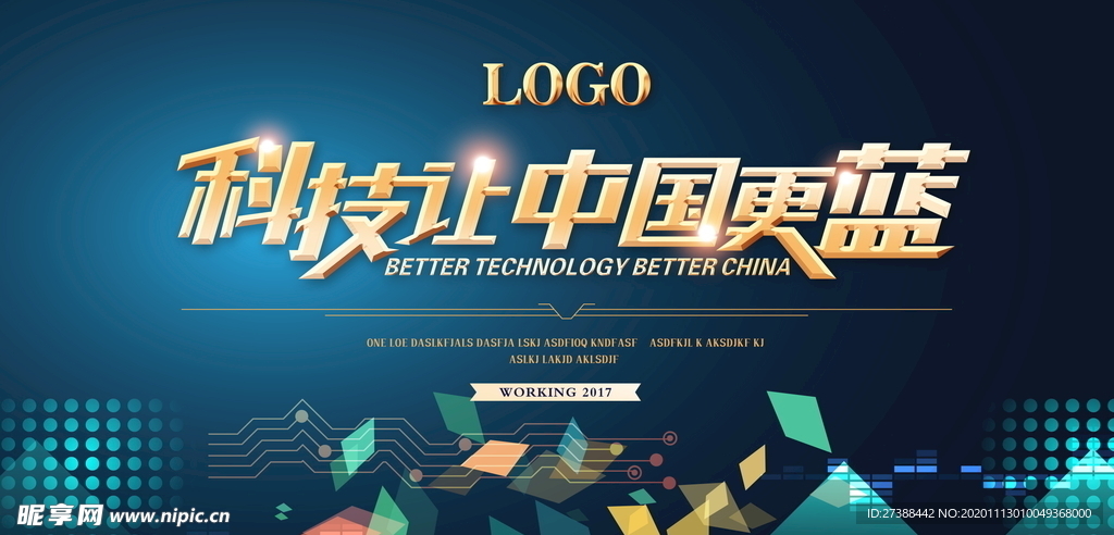 科技让中国更蓝