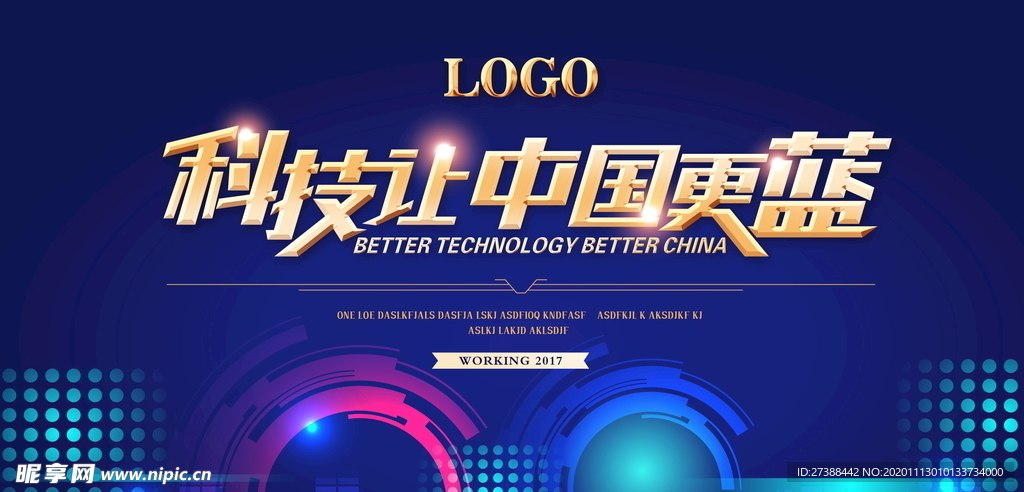 科技让中国更蓝