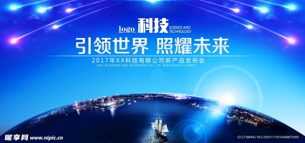 会议背景图片设计