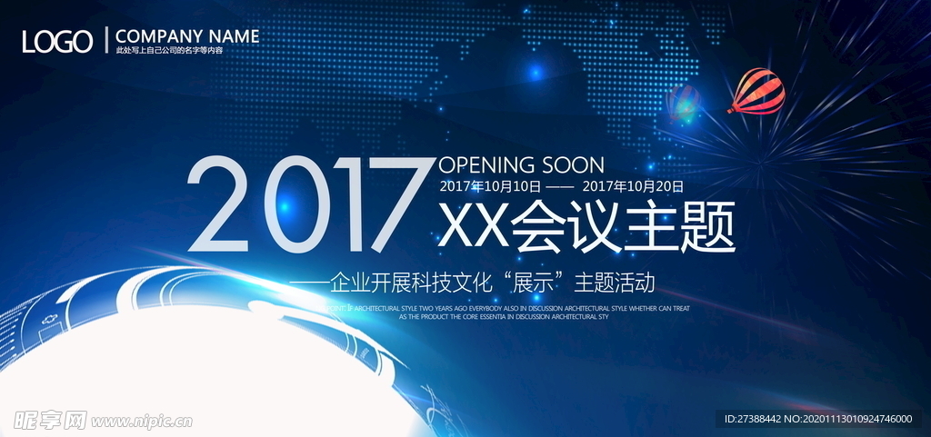 会议背景图片设计