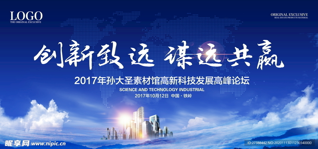 会议背景图片设计