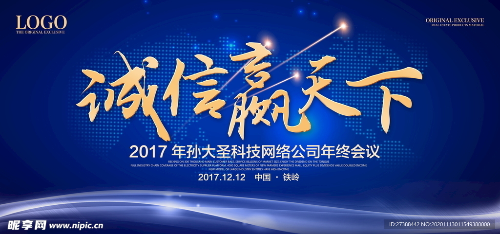 会议背景图片设计