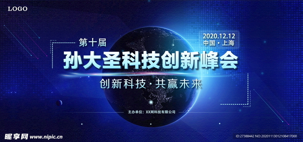 会议背景图片设计