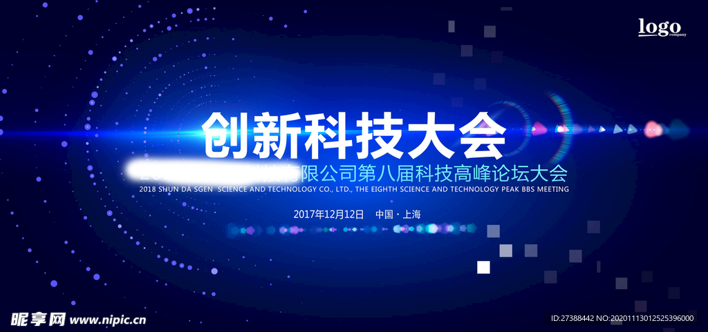 会议背景图片设计