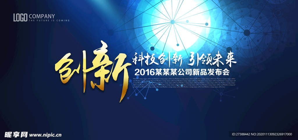 会议背景图片设计