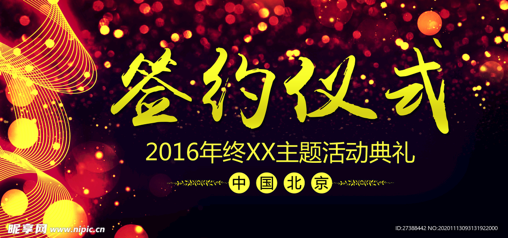 会议背景图片设计