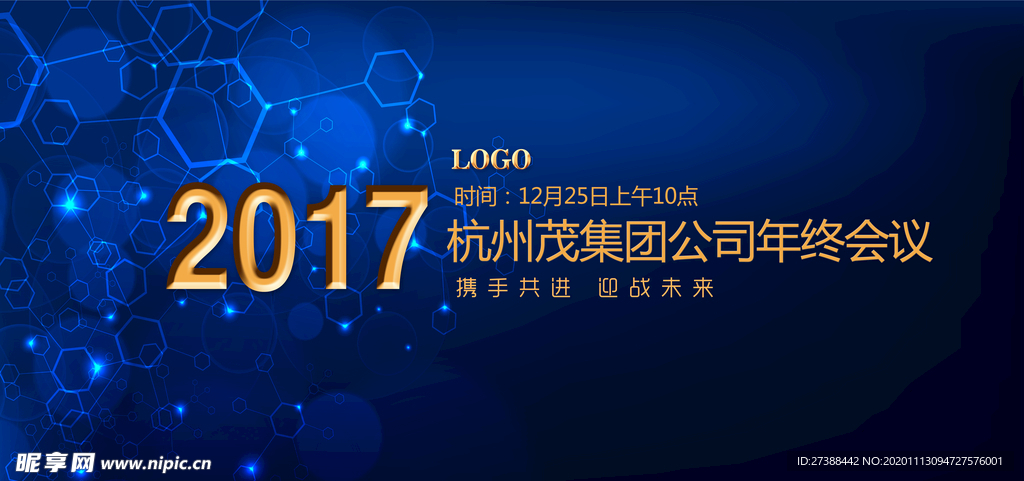 会议背景图片设计