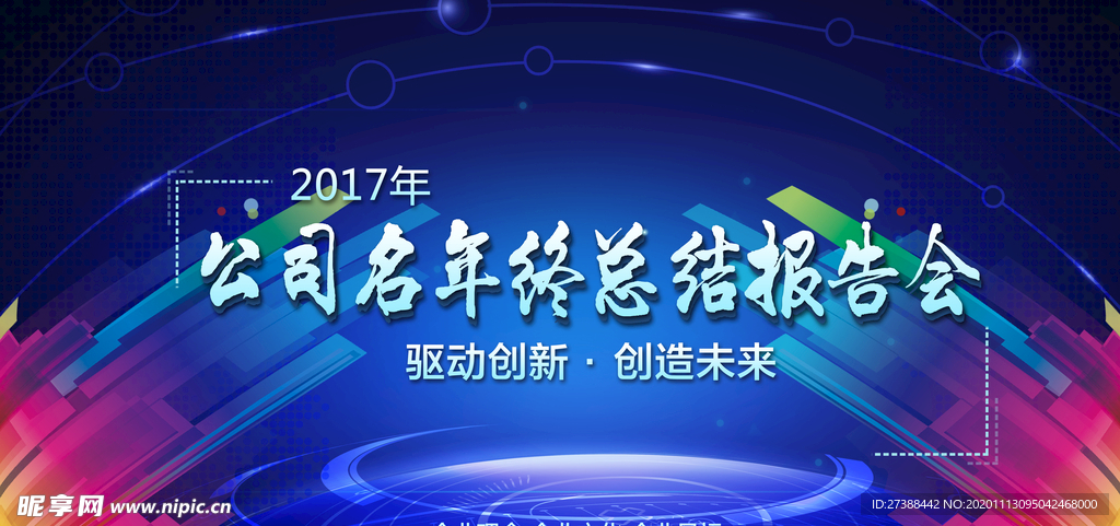 会议背景图片设计