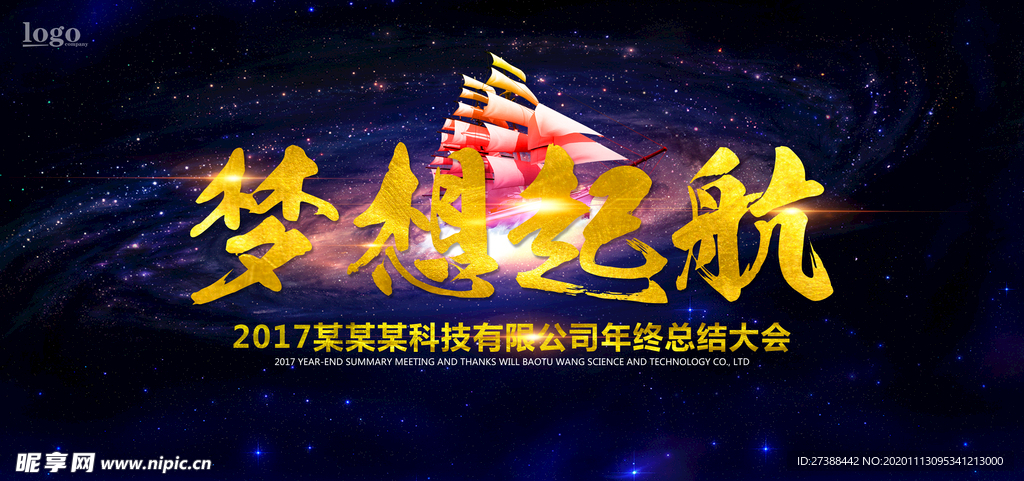 会议背景图片设计