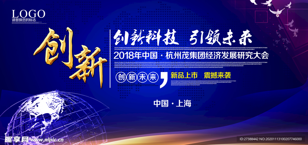 会议背景图片设计