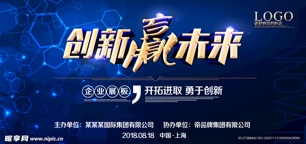 会议背景图片设计