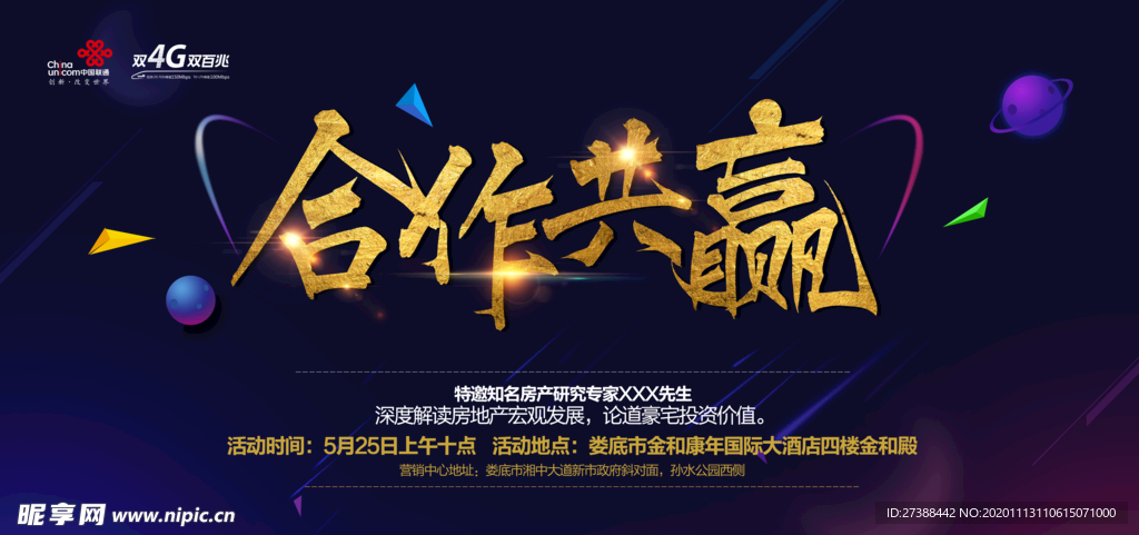 会议背景图片设计