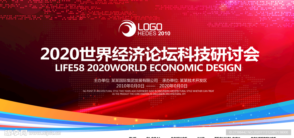 会议背景图片设计