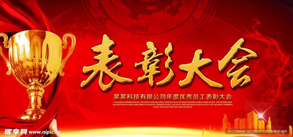 会议背景图片设计