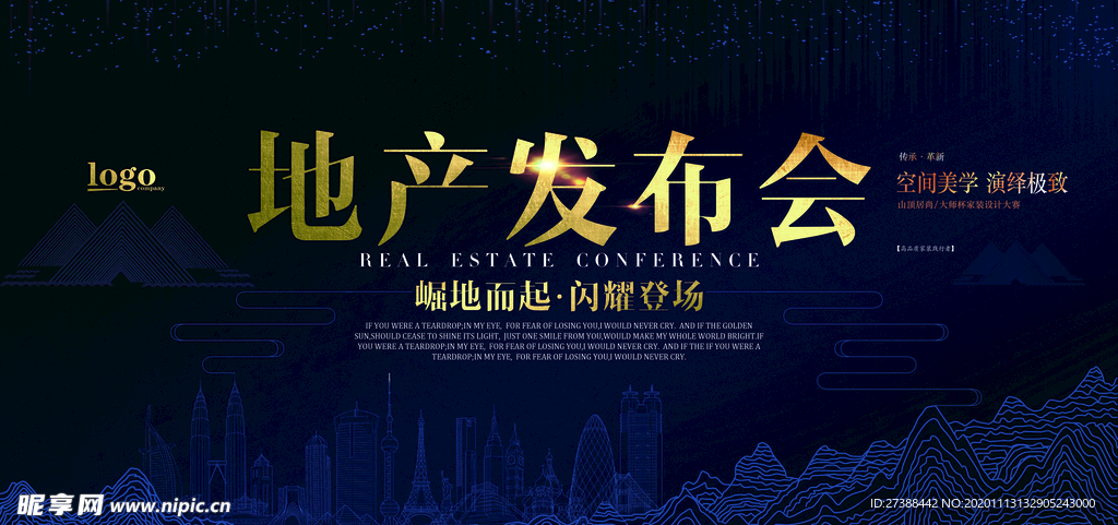 会议背景图片设计