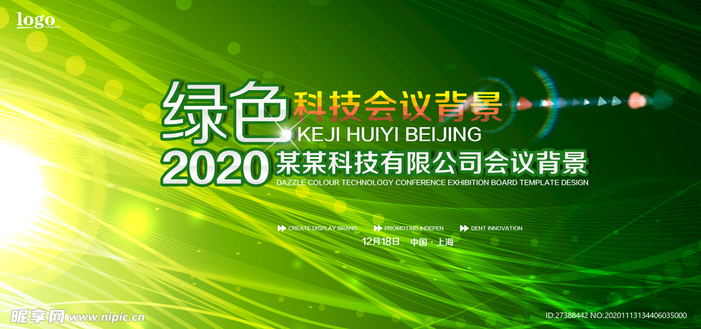 会议背景图片设计