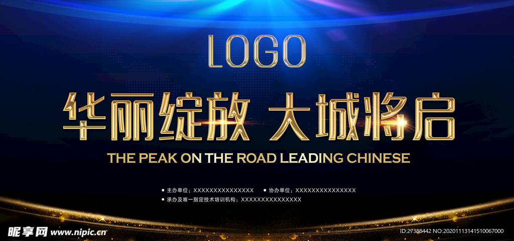 会议背景图片设计