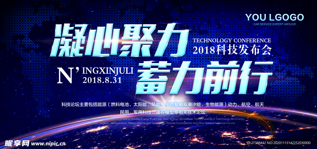 会议背景图片设计