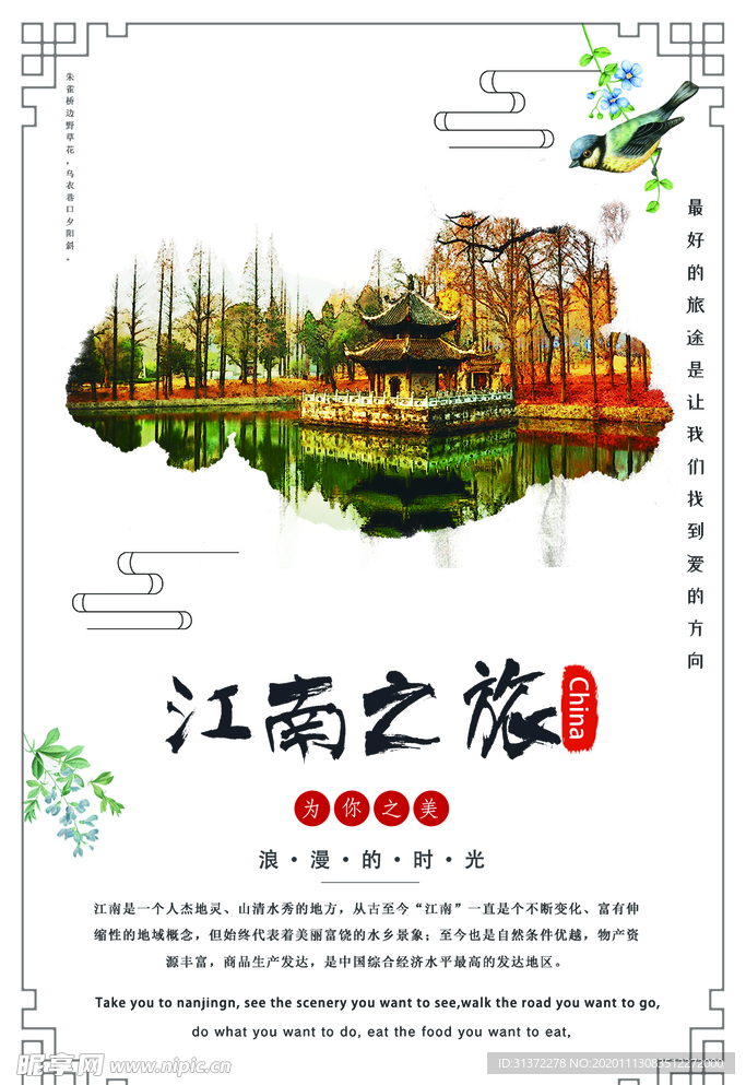 创意旅游海报图片