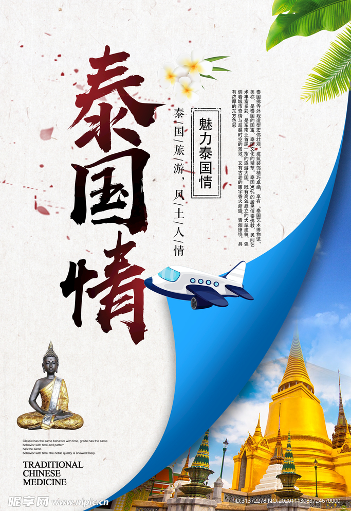 创意旅游海报图片