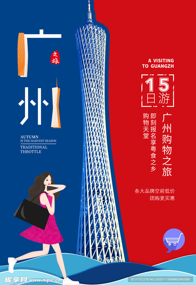 创意旅游海报图片