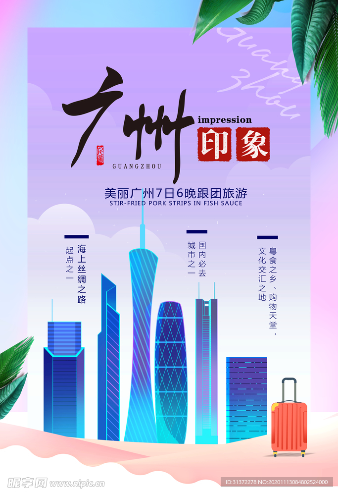 创意旅游海报图片