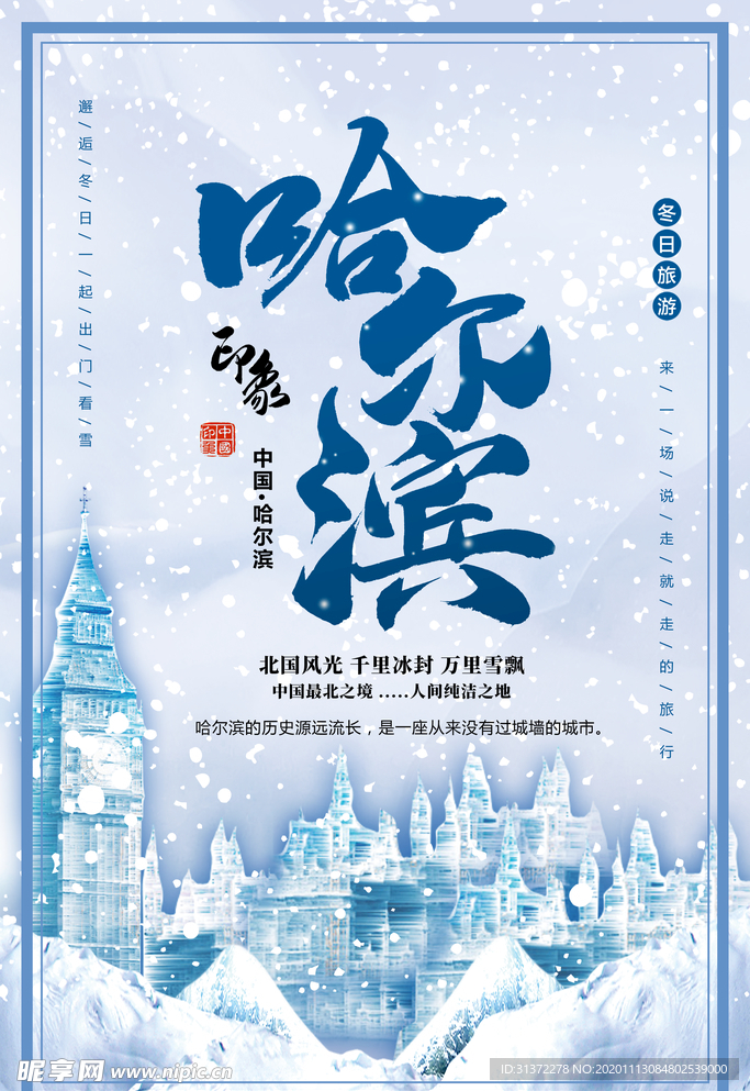 创意旅游海报图片