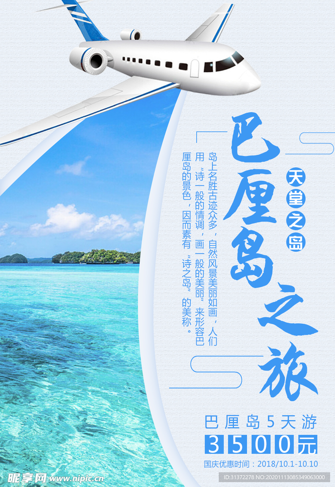 创意旅游海报图片