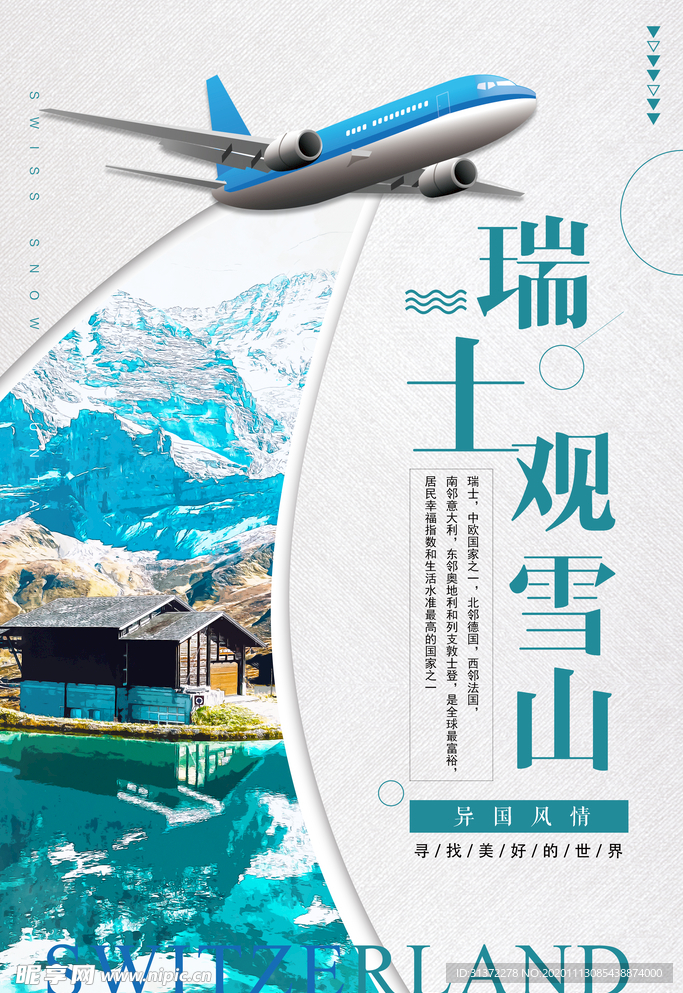 创意旅游海报图片