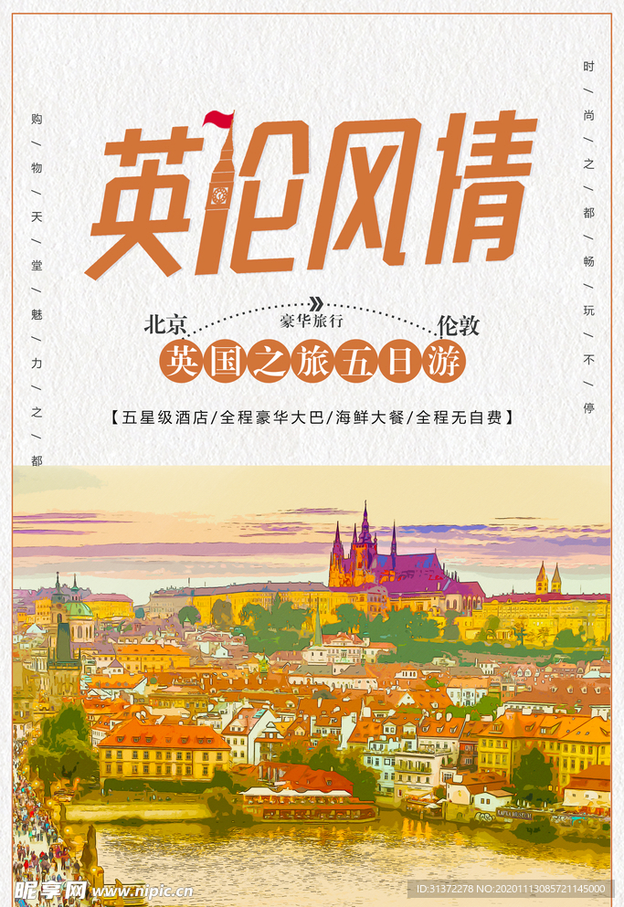 创意旅游海报图片