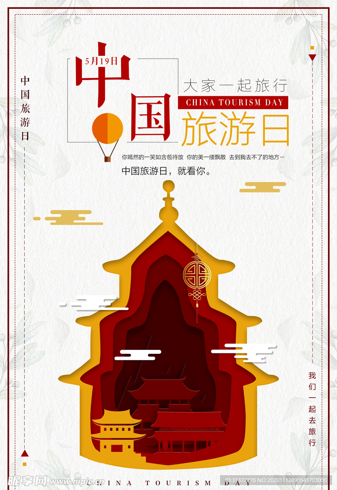 创意旅游海报图片