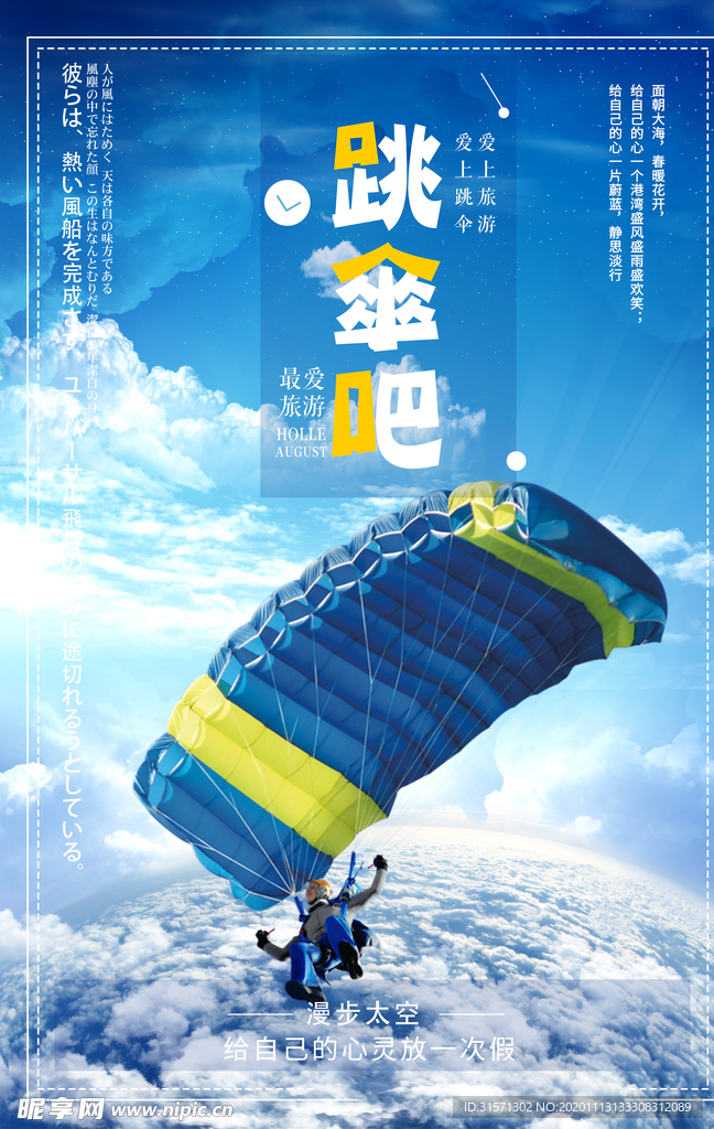 大气跳伞海报