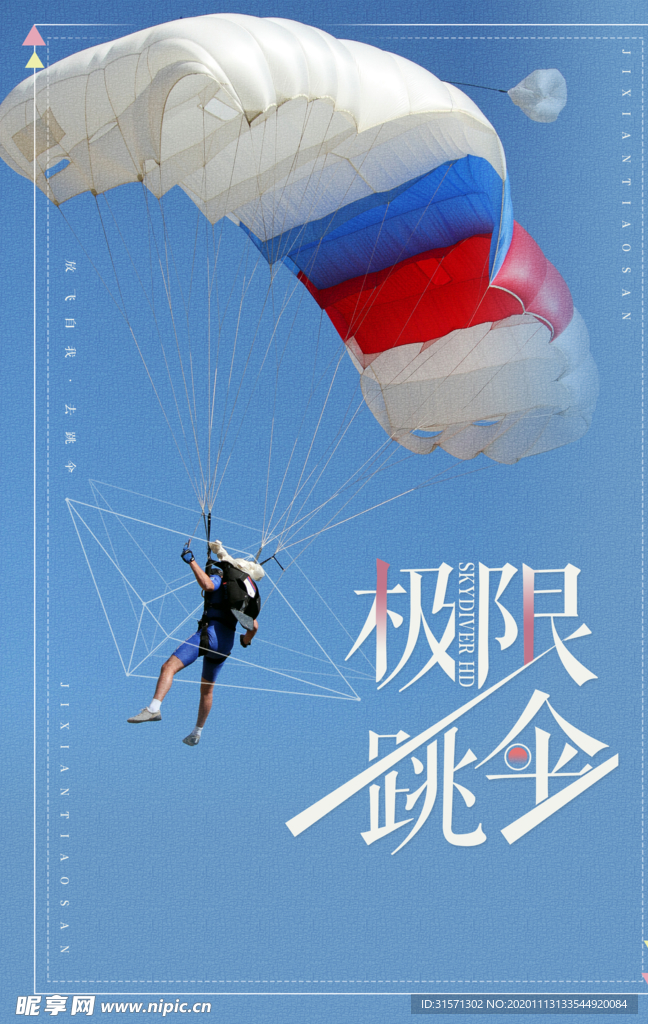 清新大气极限跳伞海报