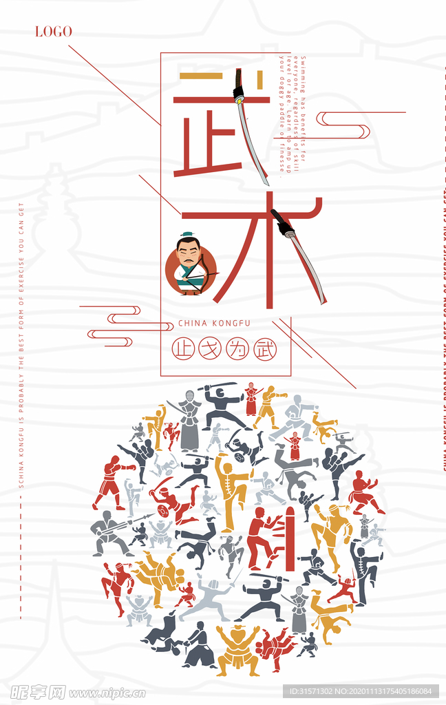 创意中国传统武术宣传海报