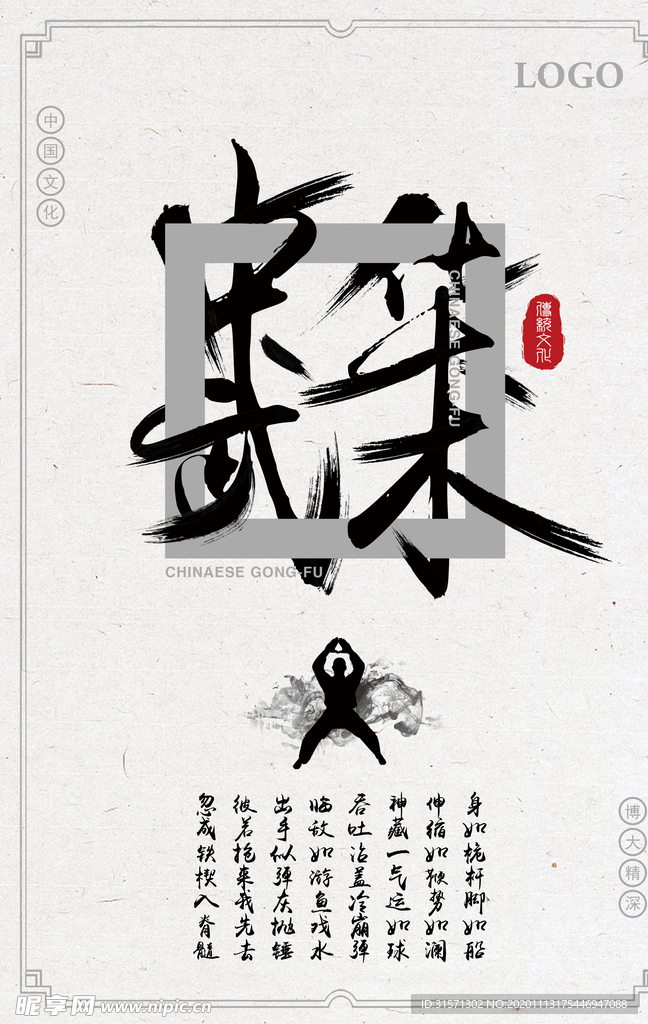 水墨风中华武术海报
