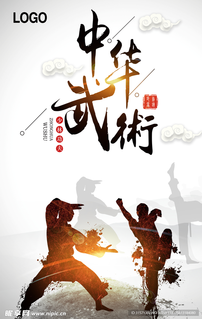 中华武术宣传海报