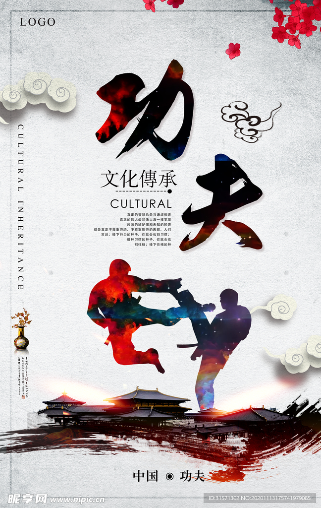 扬我中华功夫水墨海报