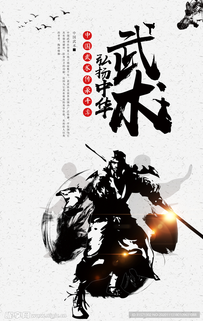 灰色中国风中华魂中华武术海报