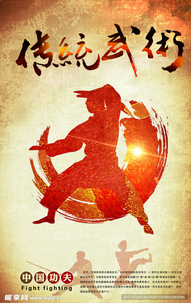 震撼大气传统中国功夫武术海报