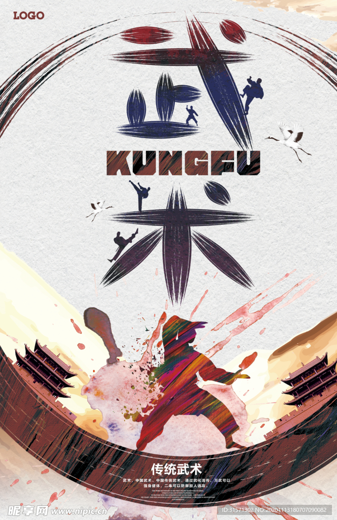 武术培训体育运动海报