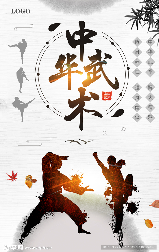中国风中华武术宣传海报